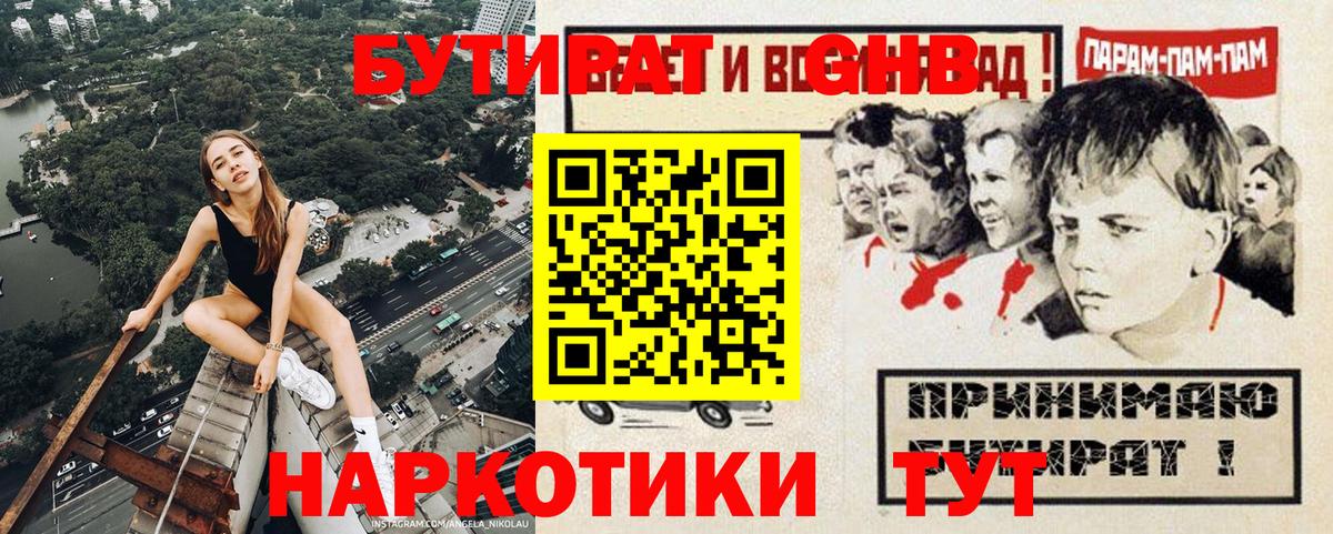 БУТИРАТ 1.4BDO  Воскресенск 