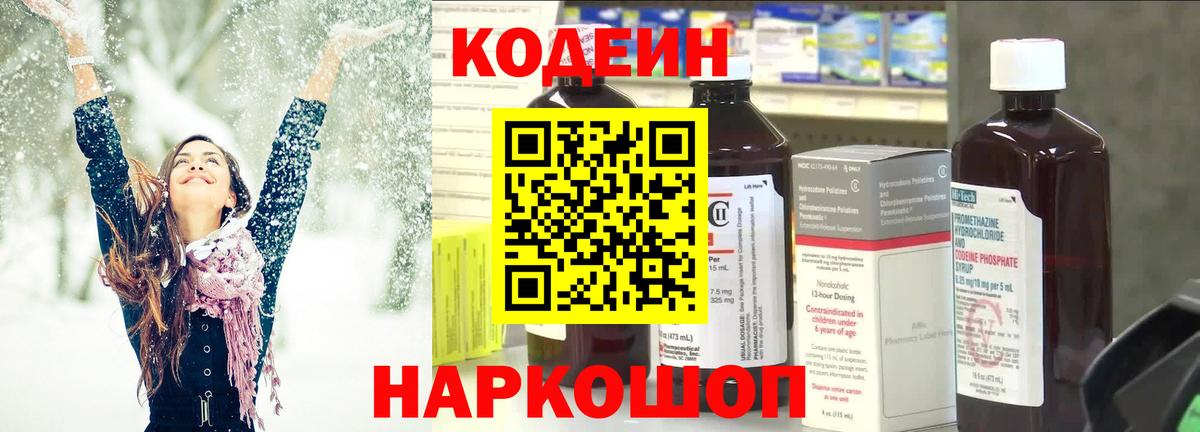 Кодеиновый сироп Lean Purple Drank Воскресенск