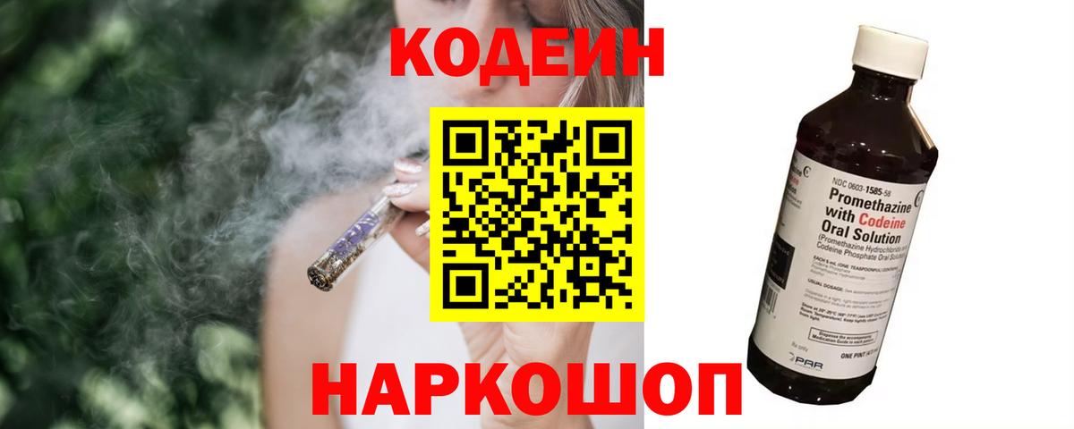 Кодеиновый сироп Lean Purple Drank  Кодеин напиток Lean (лин)  Воскресенск  Вход с VPN 
