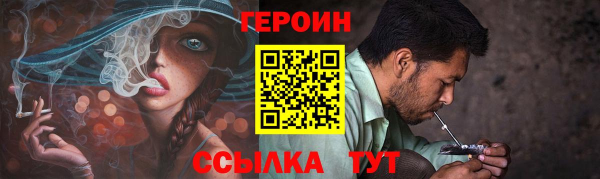ГЕРОИН хмурый Воскресенск