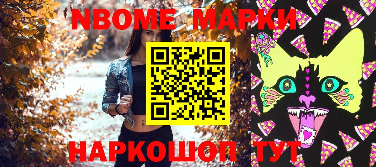 Марки N-bome 1,5мг  Воскресенск 