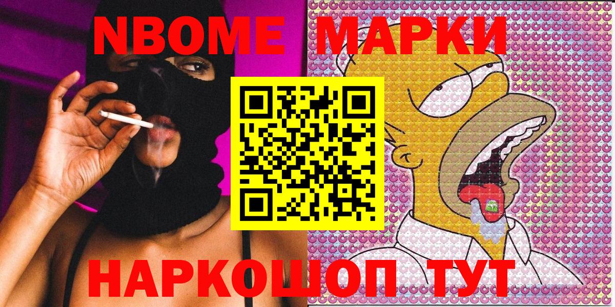 Марки N-bome 1,8мг  Вход с VPN  Наркотические марки  Марки N-bome 1,8мг  Воскресенск 